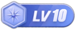 LV10 等级-LV10-便携小站